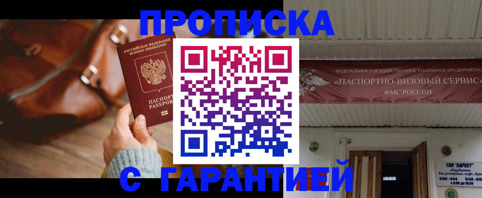 временная прописка в Инте