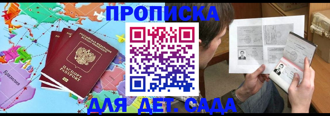 прописка законно в Инте